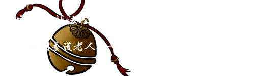 すずの郷